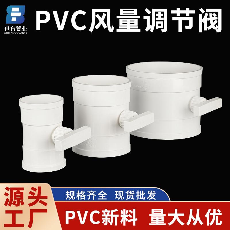 世方管业pvc风量调节阀通风阀手动风阀圆形开关75/160/200水管