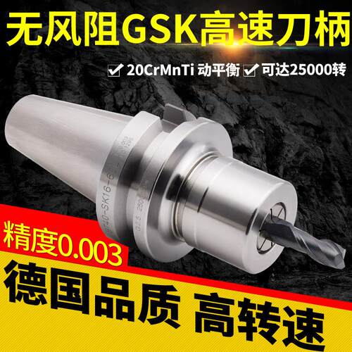 GSK高速动平衡刀柄BT40 SK16夹头高精密SK10无风阻ER高速刀柄BT30