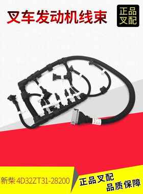 叉车发动机线束电脑板ECU连接线4D32ZT31-28200新柴国三4D35杭叉