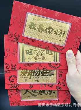 水贝足金金钞红包金榜题名金条生日快乐情人节公主请发财金钞