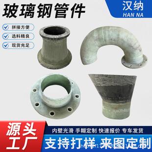 玻璃钢法兰弯头管道连接配件大小头风阀可定制玻璃钢配件管件