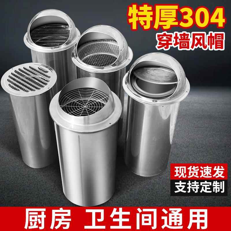 不锈钢通风球外墙出风口止逆阀油烟机排烟管穿墙化妆室排气口出风