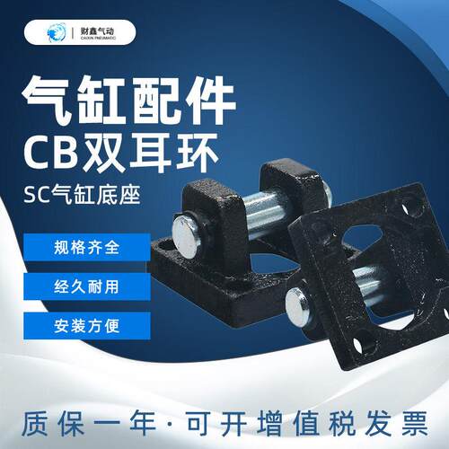 气动SC标准气缸附件CB双耳配套SC32/40/50/63/80/100/125/160缸径