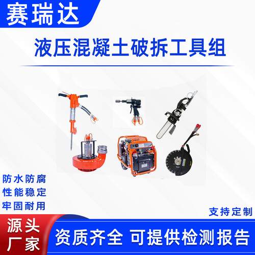 液压混凝土破拆工具组液压链锯破碎镐应急混凝土切割工具套装
