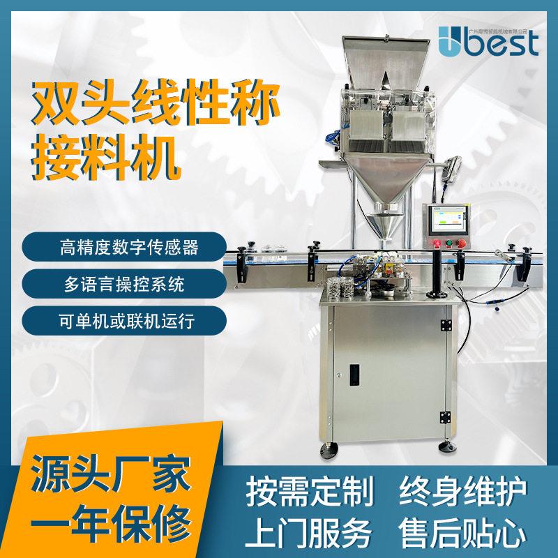 双头线性称接料机装核桃仁灌装机坚果粒灌装接料机全自动