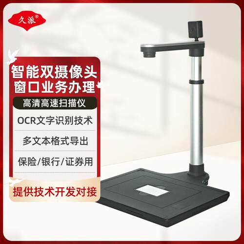保健系统读取1000万加500万像素30帧高速高拍仪拍摄身份离线读取