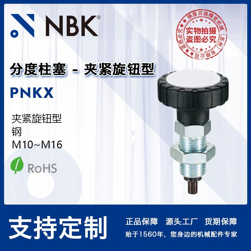 NBK PNKX 分度销 弹簧销 锁销 夹紧旋钮型 机械零配件 厂家直供