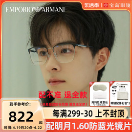 ARMANI阿玛尼眼镜架男士全框商务休闲眉线框方框可配近视宝岛1146