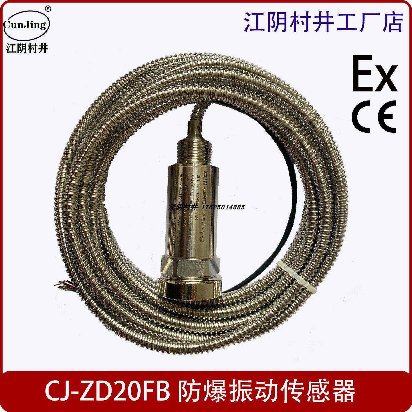 村井 CJ-ZD20FB 防爆振动变送器传感器危险区域风机水泵电机测振