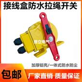 KLT2A J带接线腔急停拉线开关防水盒 II协力双向拉绳开关XLLS