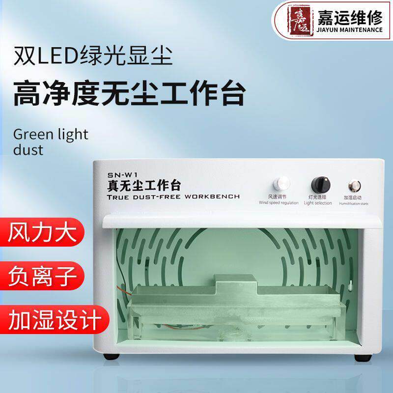无尘加湿工作台手机维修修过滤净化压屏贴膜OCA贴合分离换屏