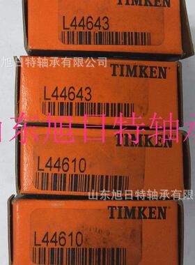 L44643/44610  XRT进口轴承  XRT圆锥滚子轴承现货