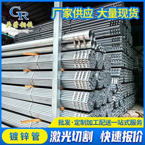 广州镀锌管大棚蔬菜输水管国标Q235热镀锌圆管4-6分供应