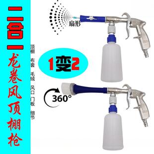 汽车扇形龙卷风顶棚清洗枪内饰清洗枪绒布座椅内饰清洗工具顶棚枪