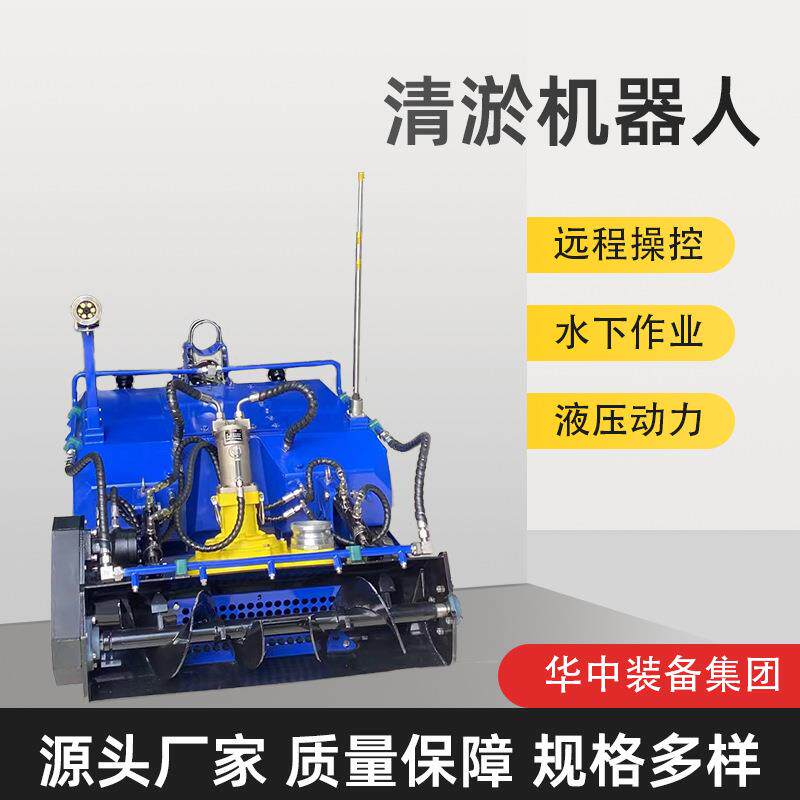 水下清淤机器人智能遥控清淤机器人化工厂清淤机器人