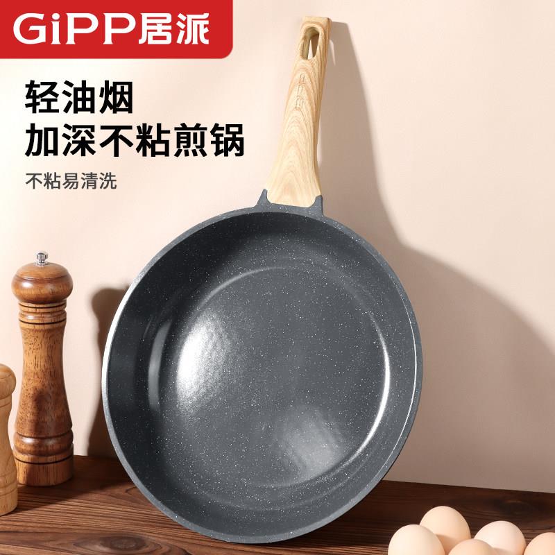 居派麦饭石陶瓷平底锅不沾锅煎锅牛排煎蛋煎饼锅电磁炉瓦斯炉专用