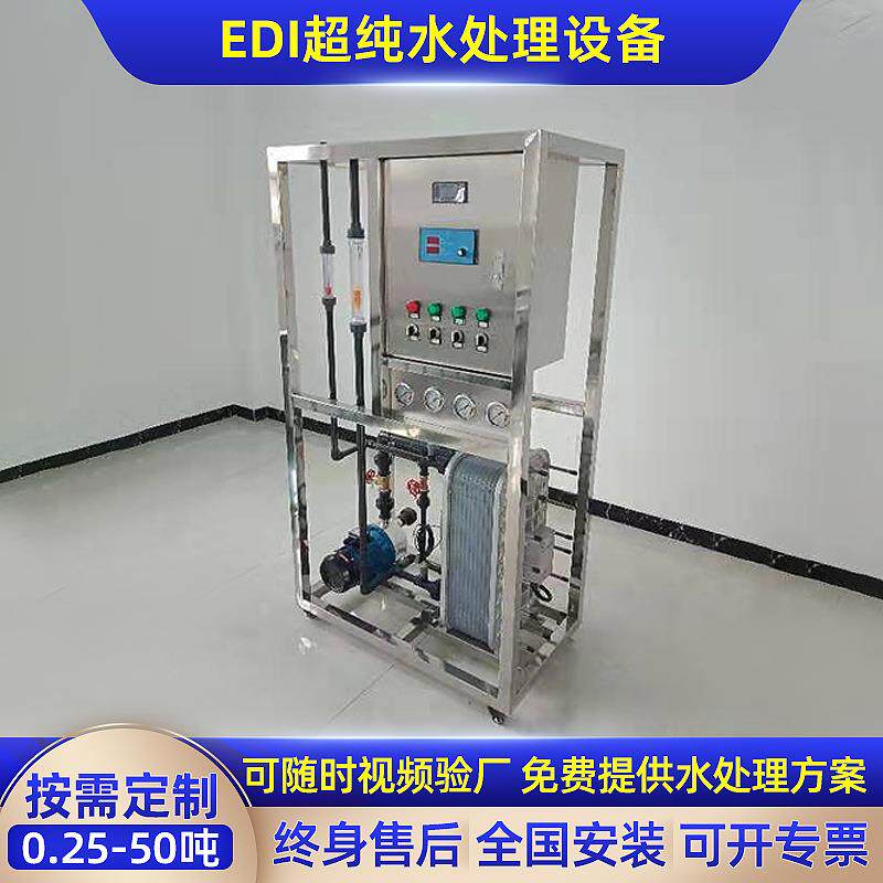 厂家供应高纯水EDI纯净水处理设备工业超纯去离子水车用尿素设备