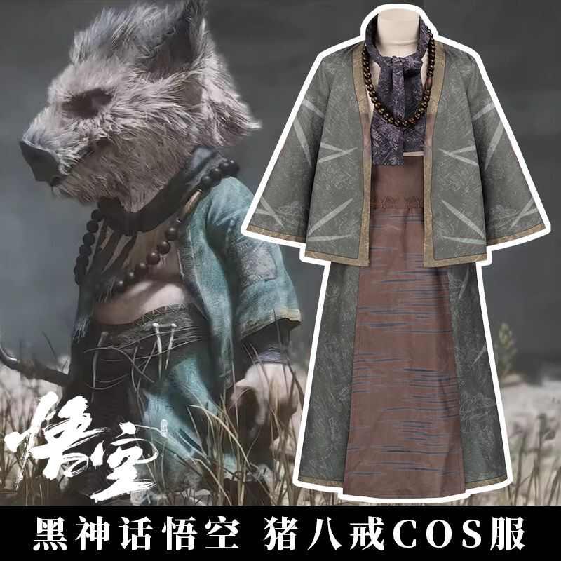 黑神话悟空cos服3A猪八戒二师兄cosplay服装游戏动漫角色装扮服