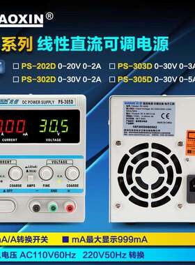 兆信PS-202D/303D/305D线性单路毫安30V3A5A可调直流稳压电源数字