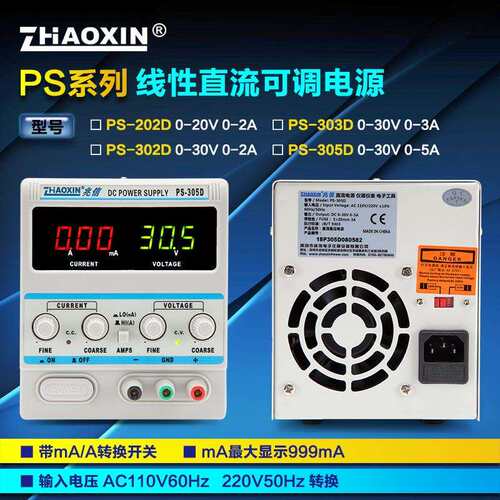兆信PS-202D/303D/305D线性单路毫安30V3A5A可调直流稳压电源数字