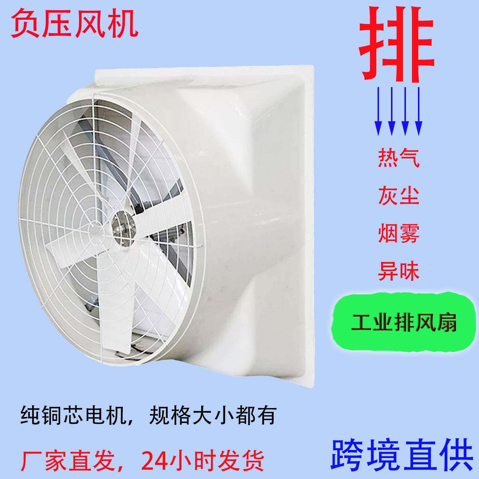 工业负压风机降温通风排风扇排热气烟雾灰尘负压风机工业排气扇
