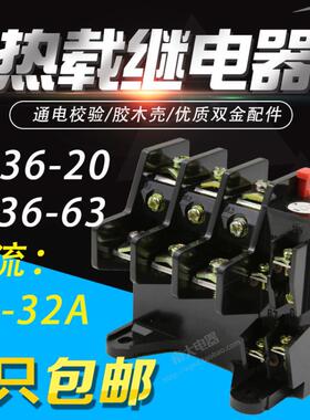 热过载继电器JR36-20保护器 1A3.5A4A6A5A7.2A11A16A22A