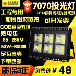 265V宽压300W400W500W600W LED投光灯 7070户外防水大功率射灯