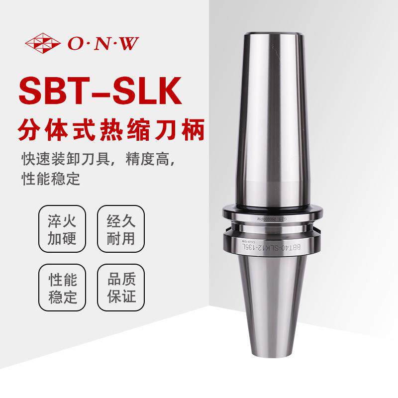 BBT-SLK热缩刀柄SBT040SLK12-4575分体式热缩刀柄烧结基础柄