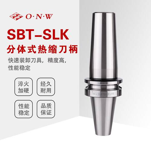 BBT-SLK热缩刀柄SBT040SLK12-4575分体式热缩刀柄烧结基础柄