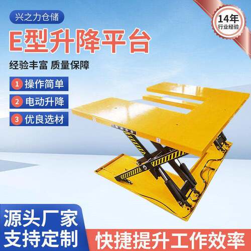 定制E型升降固定式装卸液压平台剪叉式升降机自滑型机台可移动
