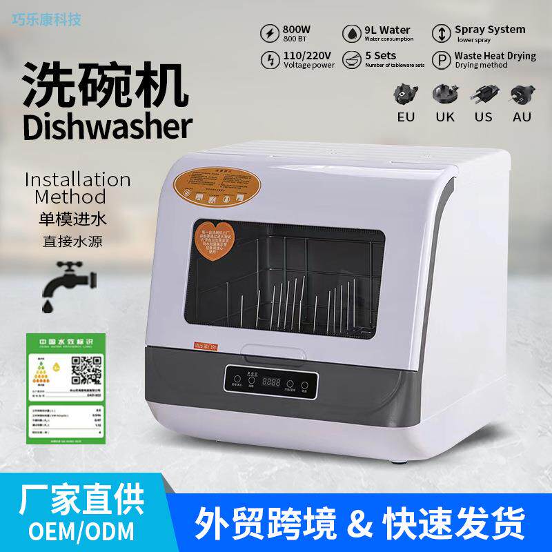 台式洗碗机家用全自动免安装高温消毒热风烘干智能小型5套