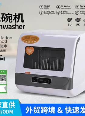 台式洗碗机家用全自动免安装高温消毒热风烘干智能小型5套