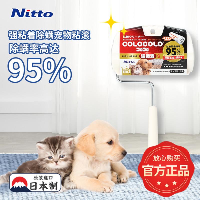 日本进口NITTO除螨粘毛滚强黏着可撕式滚筒粘毛器 床上毛发灰尘粘