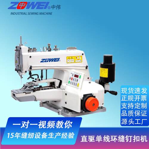 373、1377直驱电脑钮扣订扣机打扣机缝纫Button machine钉扣机