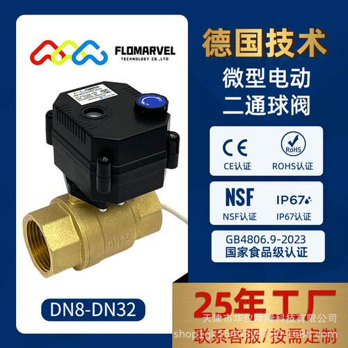 FOMARVE黄铜电动球阀DC9-24V自来水太阳能带手动开关现货