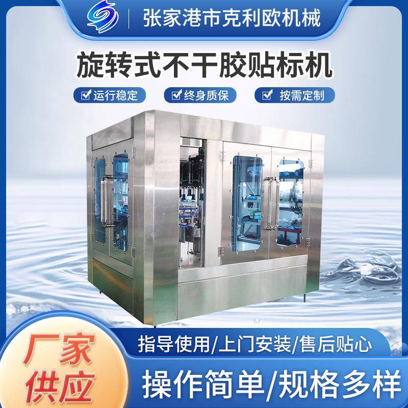回转式不干胶贴标机圆瓶玻璃瓶鸡尾酒纯净水定位定点贴标机厂家