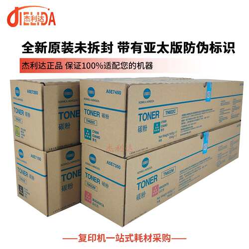 柯美TN622墨粉 原装C1085 C1100 C6085 6100亚太版/美版碳粉