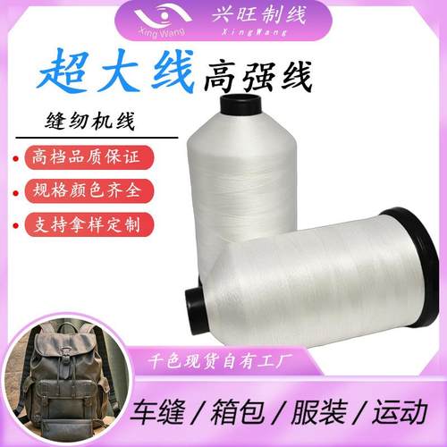 兴旺高档高强线超大线特多龙线丝光线涤纶长纤黑色白色彩色