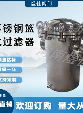 厂家供应SRBB除污器快开篮式过滤器全自动水处理不锈钢篮式过滤器