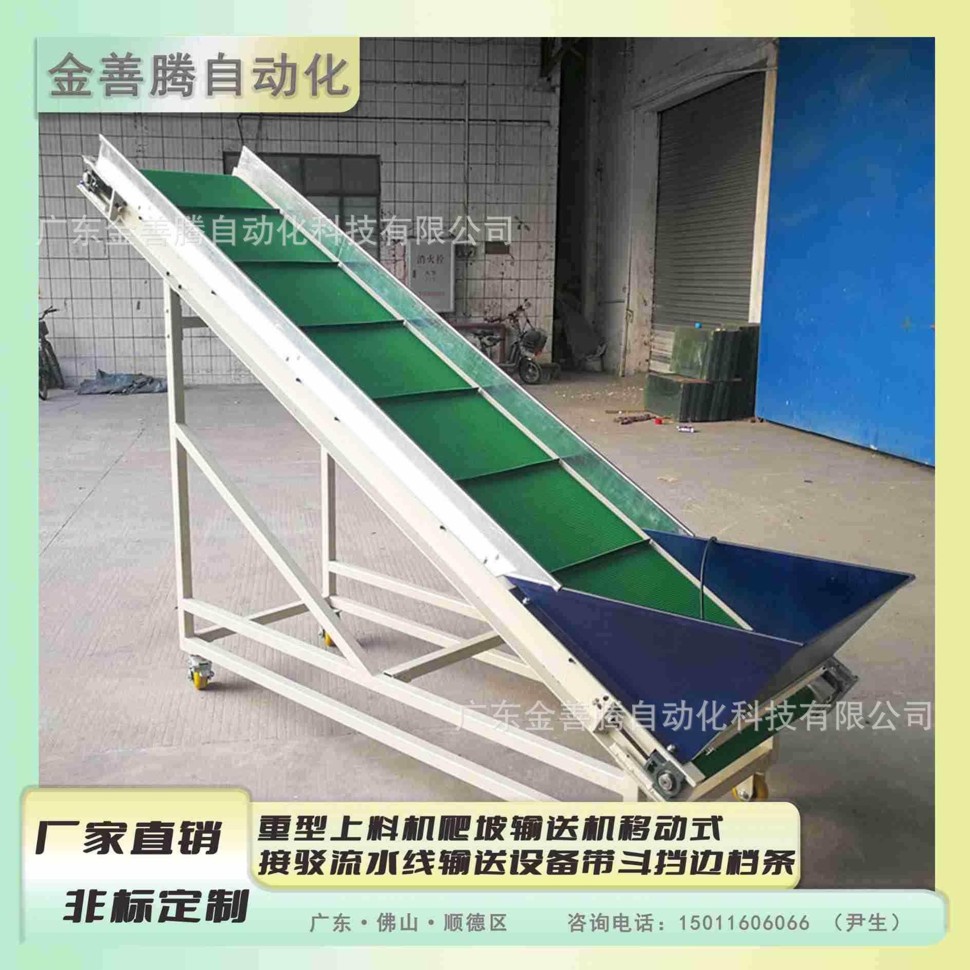 重型上料机爬坡输送机移动式接驳流水线输送设备带斗挡边档条