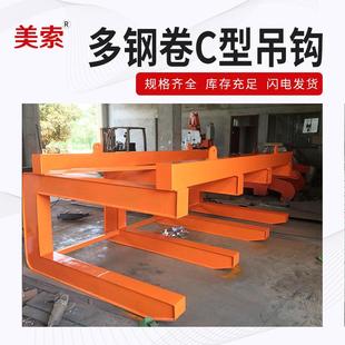 供应C型多钢卷吊装 吊具C型卷板吊钩厂家多钢板起重吊具