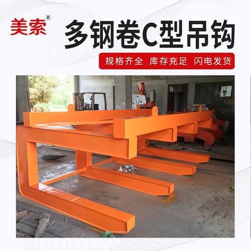 供应C型多钢卷吊装吊具C型卷板吊钩厂家多钢板起重吊具