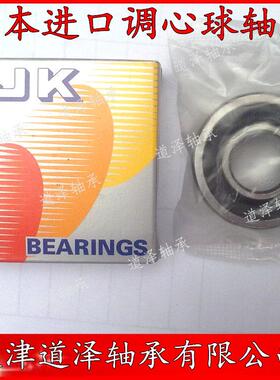 IJK调心球带密封型2200 2201 2202 2203 2204 2205 2206-2RS
