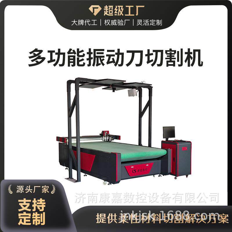 碳纤维切割机皮划艇复合材料智能化切割机绝缘纸硅胶软玻璃切割机