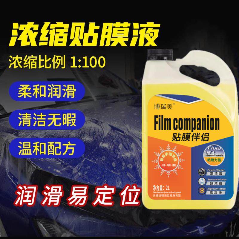 汽车贴膜液贴膜伴侣 玻璃贴膜安装润滑液 贴膜清洗剂玻璃水清洗液