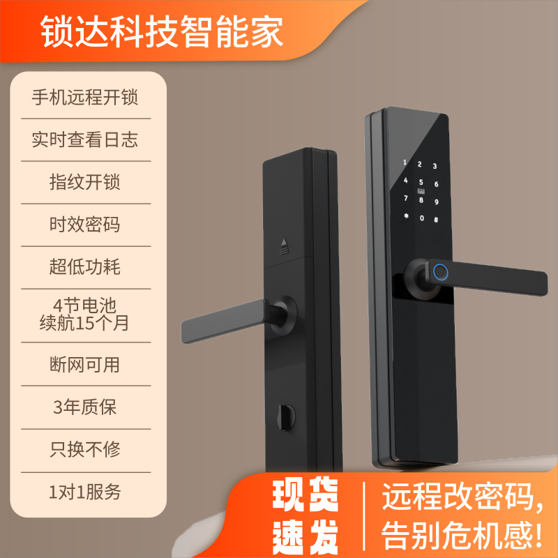 密码锁指纹锁家用入户门防盗门可远程开门可随时修改密码智能门锁