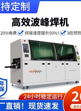 厂家直销波峰焊接插件PCB元器件无铅双波峰小型波峰焊机
