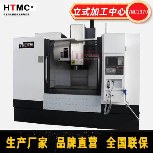 加工中心VMC1370立式加工中心数控立式铣床c5轴立式加工中心