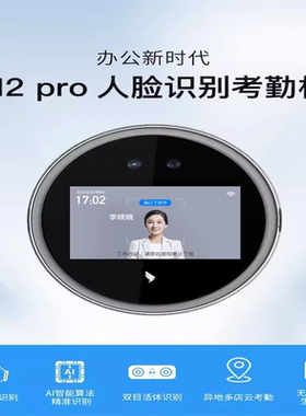 钉钉D1考勤机M2/M2pro升级款智能前台人脸识别wifi远程智能考勤机