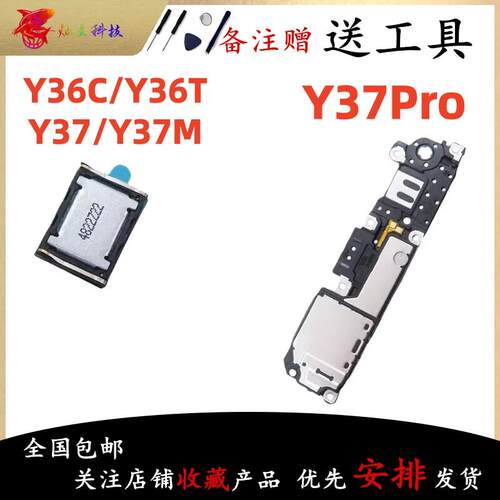 适用于vivo Y36C Y36t Y37/M Y37Pro 喇叭总成外放扬声器振铃听筒